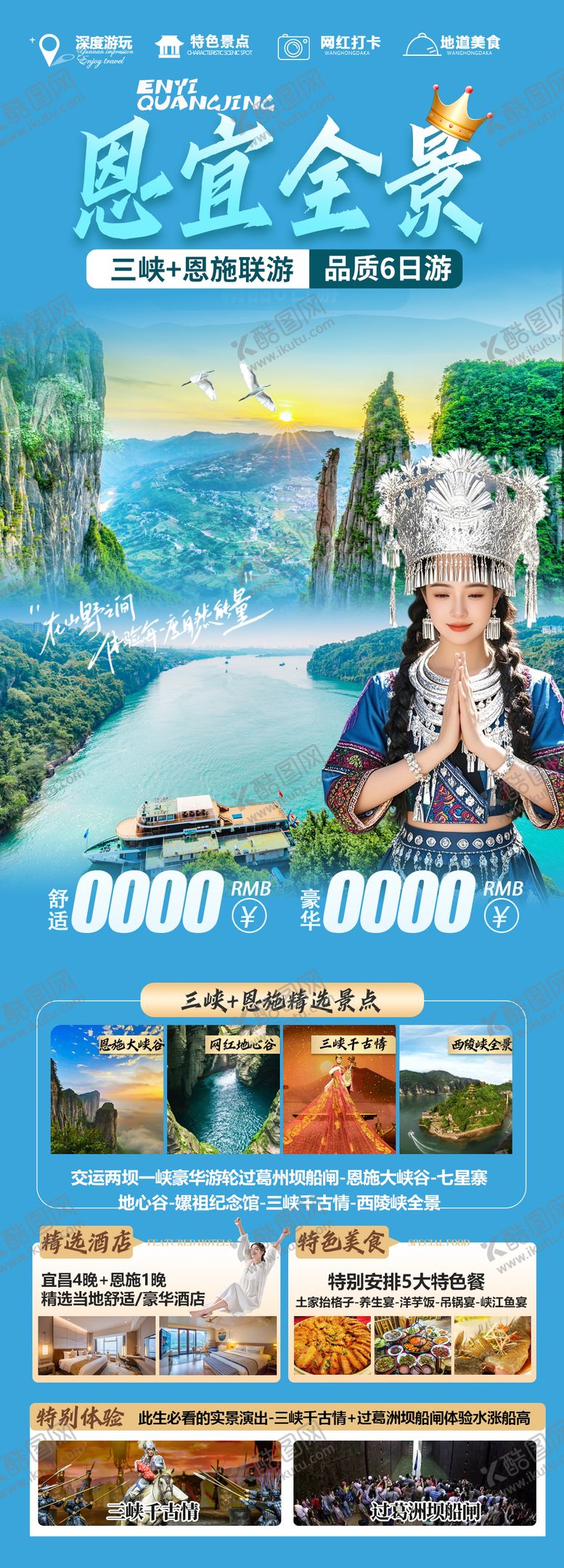 编号：31692504231523379360【酷图网】源文件下载-湖北旅游海报