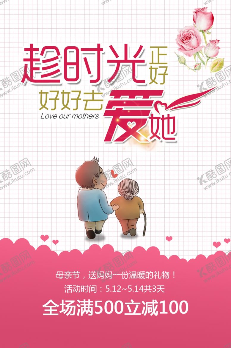 编号：28567107010148295730【酷图网】源文件下载-母亲节