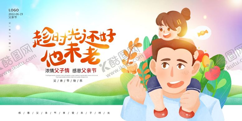 编号：58281610171603246176【酷图网】源文件下载-父亲节设计