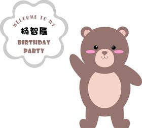 小熊兔子生日主题