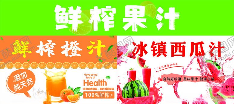 编号：98988504050213326440【酷图网】源文件下载-鲜榨果汁鲜榨橙汁冰镇西瓜