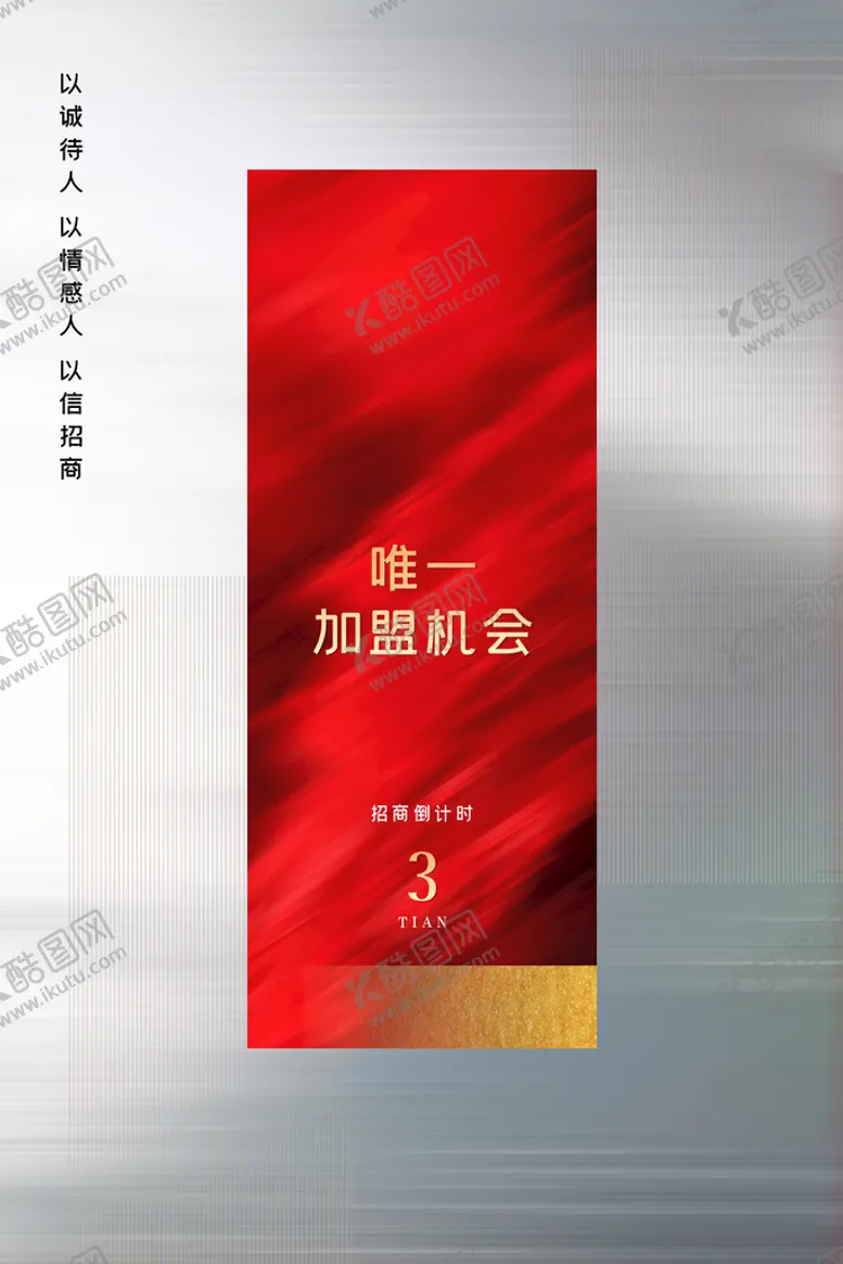 编号：80950910242335243193【酷图网】源文件下载-招商加盟  