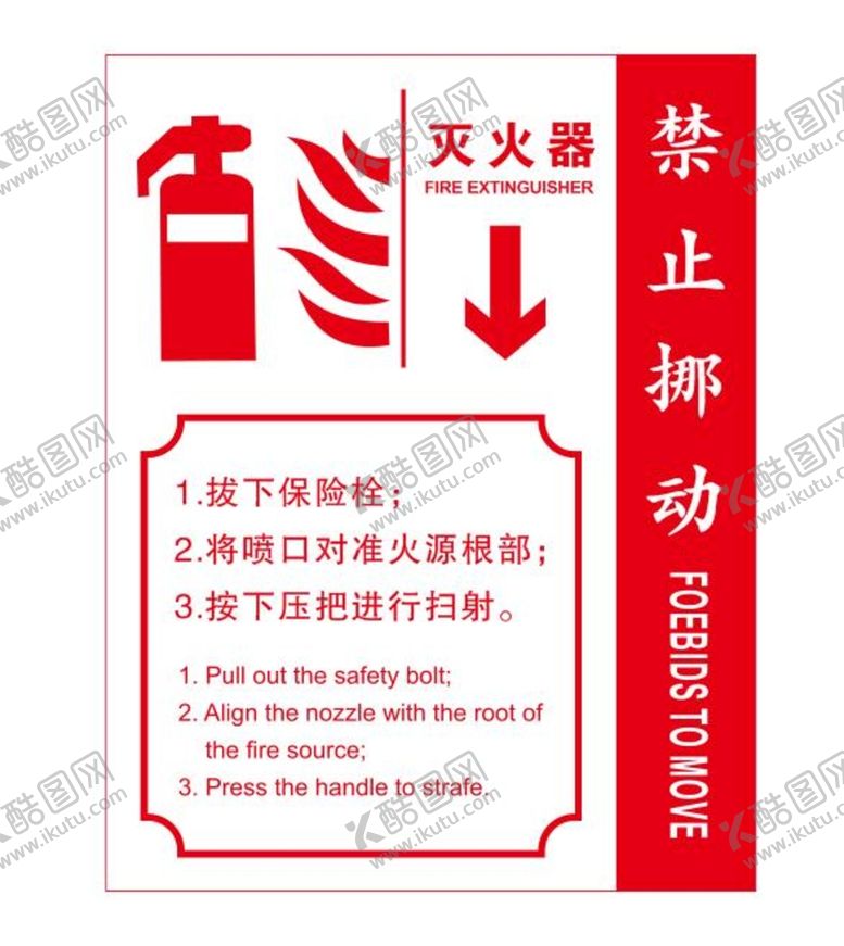 编号：84795910261003131409【酷图网】源文件下载-矢量灭火器存放处