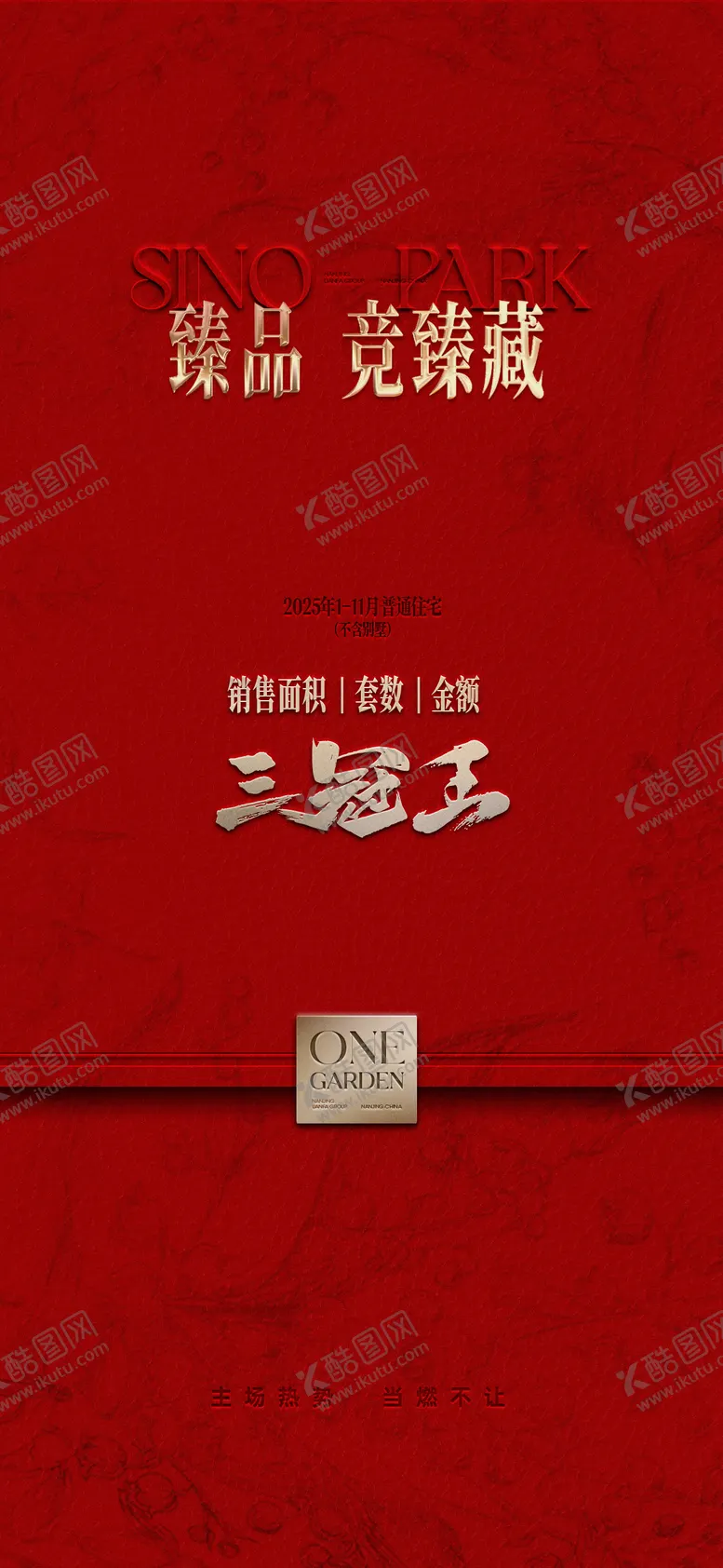 编号：53361612271343377510【酷图网】源文件下载-质感热销海报