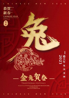 编号：59036109240946016978【酷图网】源文件下载-福兔贺春展架