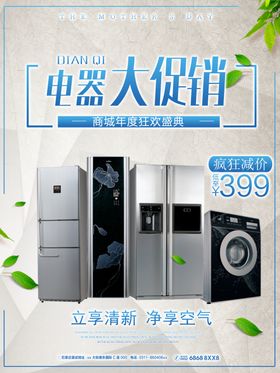 商城电器大促销