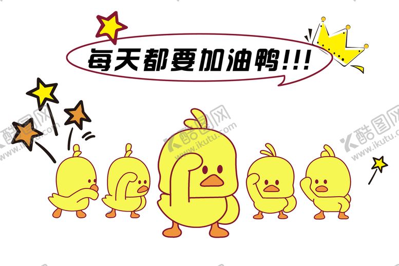 编号：64251909242208357846【酷图网】源文件下载-小黄鸭