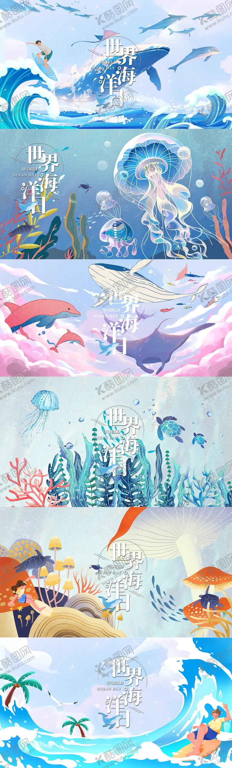 编号：19352612051840296852【酷图网】源文件下载-海洋插画系列海报展板