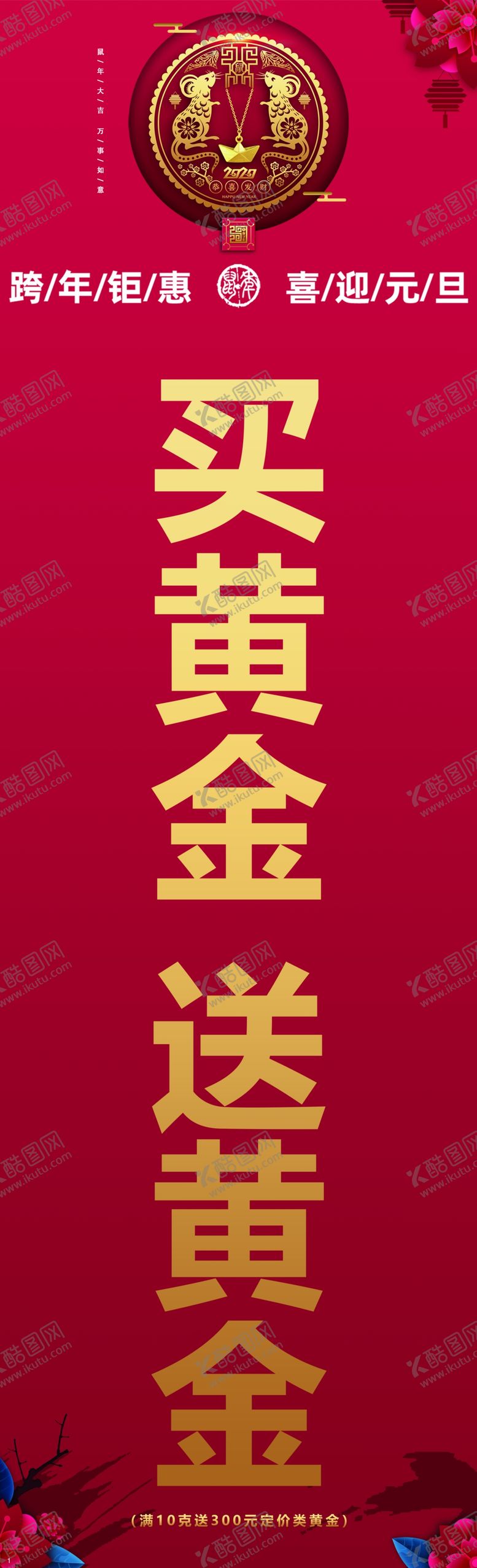 编号：27756203282021065695【酷图网】源文件下载-元旦