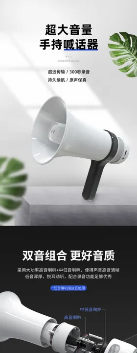 电商扩音器数码产品详情页