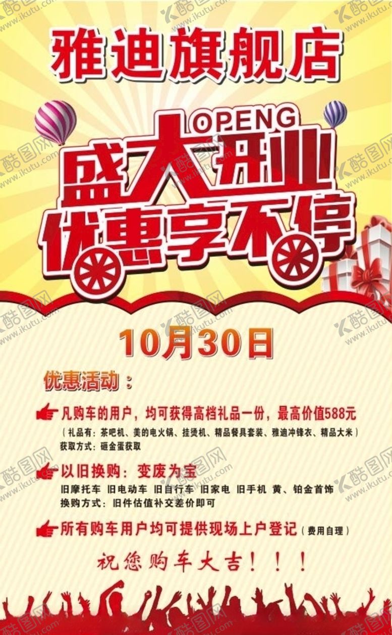 编号：78418904211515465706【酷图网】源文件下载-雅迪
