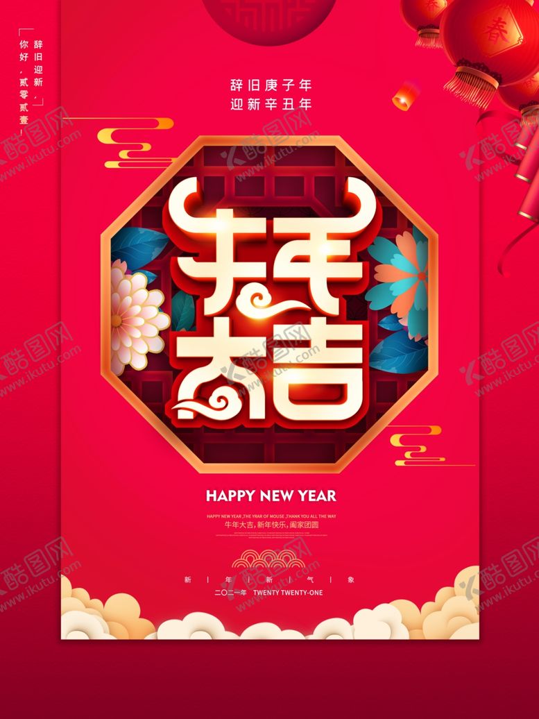 编号：34546109091156558682【酷图网】源文件下载-牛年大吉