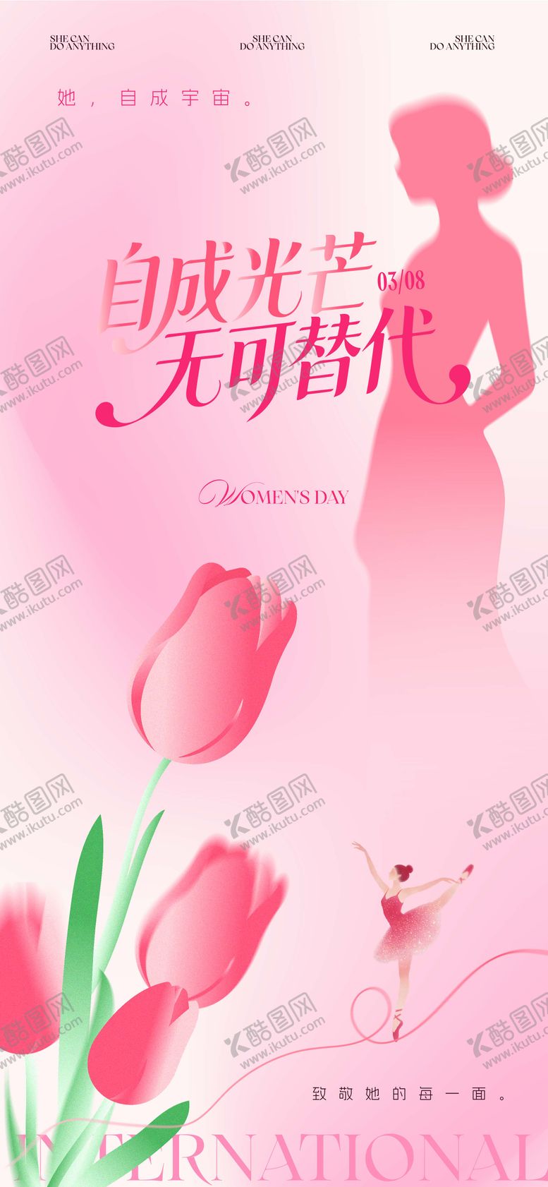 编号：15359802170207314882【酷图网】源文件下载-妇女节宣传海报