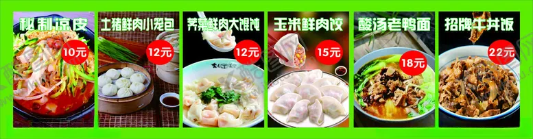 编号：51300702180115455735【酷图网】源文件下载-馄饨