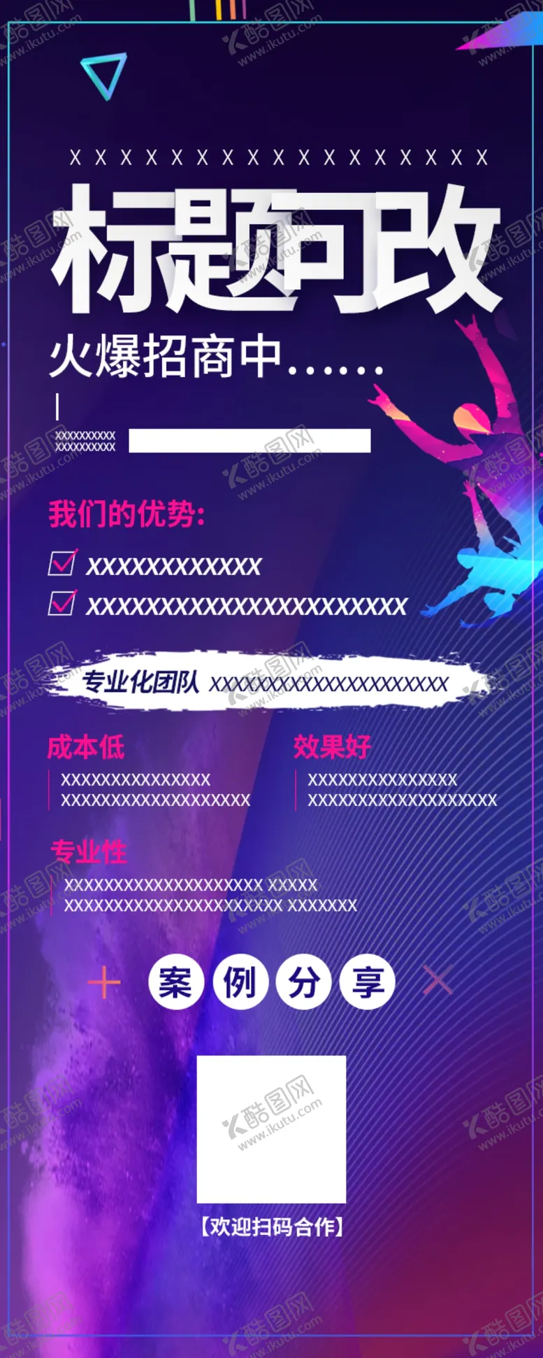 编号：94030407011922336343【酷图网】源文件下载-招商海报1