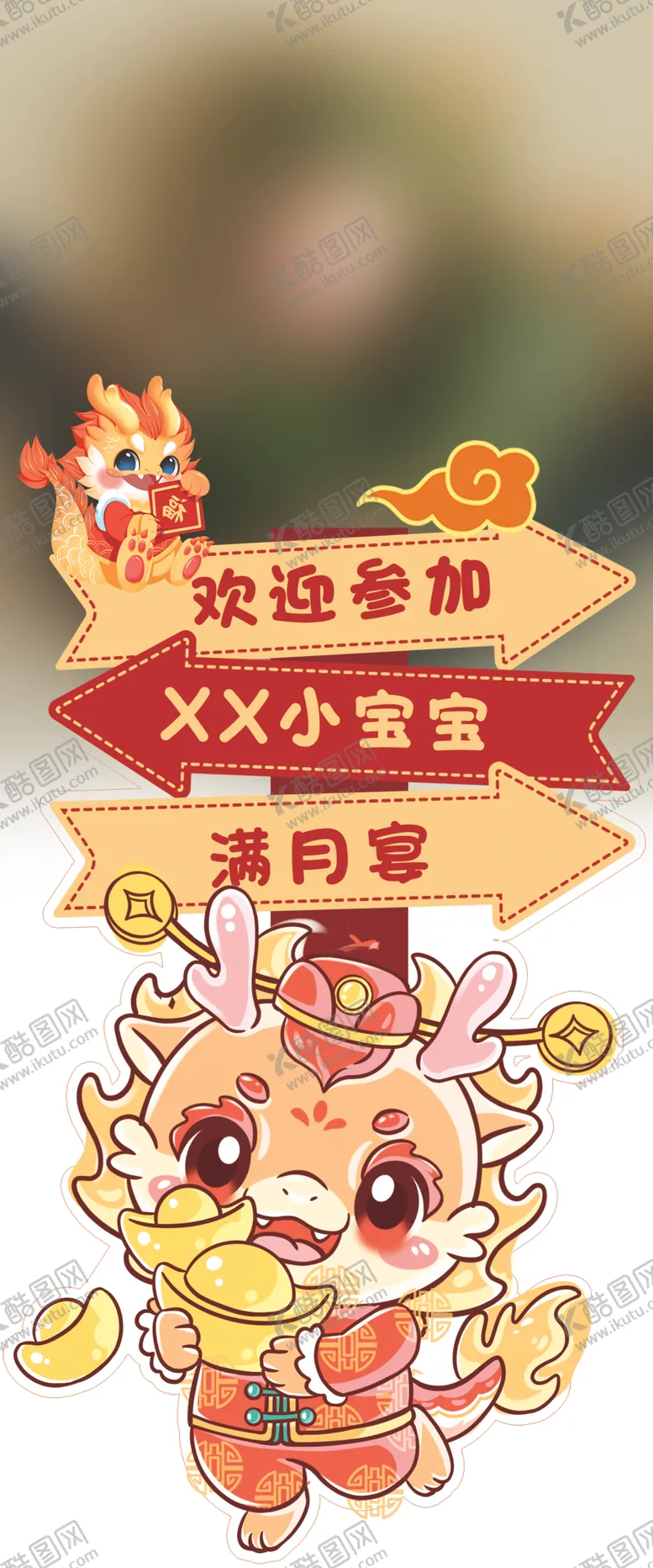 编号：26324802060245316326【酷图网】源文件下载-满月宴路引