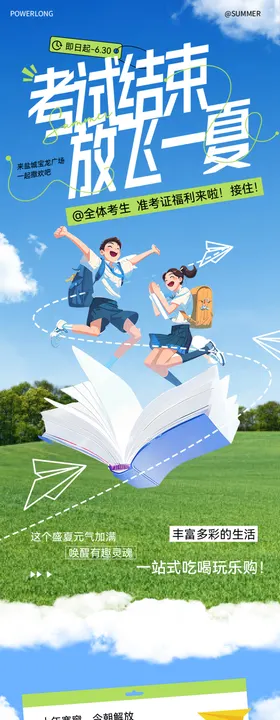 高考商场活动长图