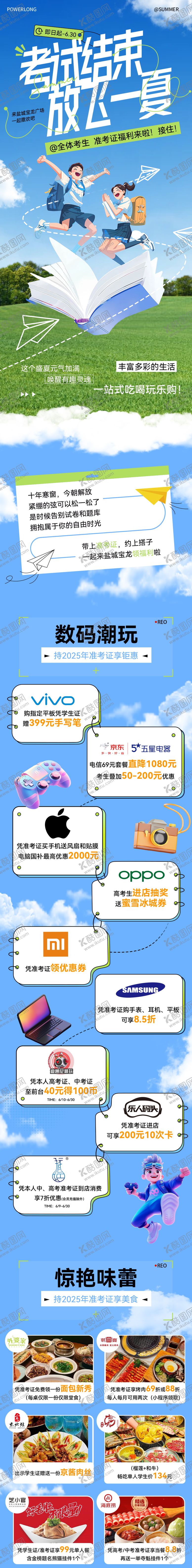 编号：78651806160135154530【酷图网】源文件下载-高考商场活动长图