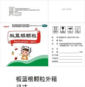 板蓝根颗粒
