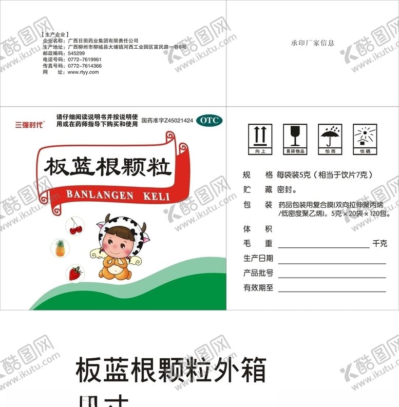 编号：56277405121129595039【酷图网】源文件下载-板蓝根颗粒