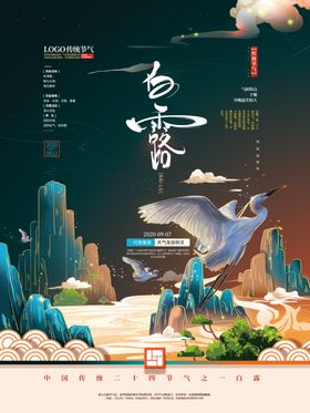 白露雨水背景霜吊旗