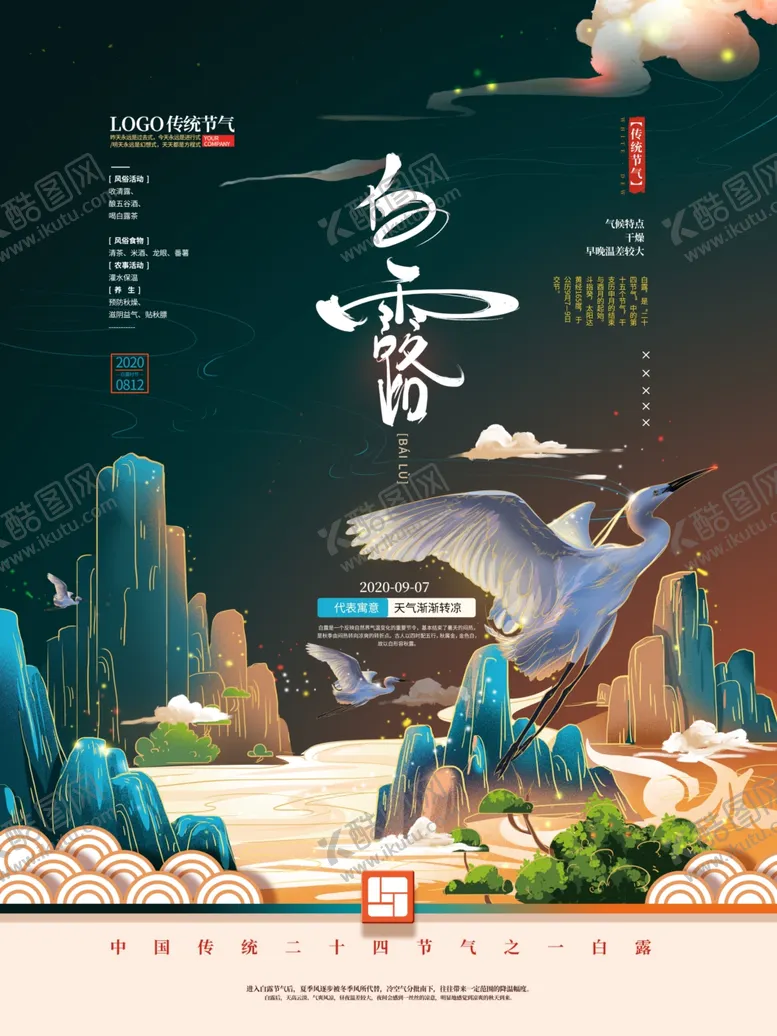 白露雨水背景霜吊旗