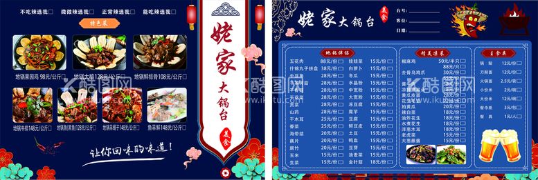 编号：35109411122220298322【酷图网】源文件下载-菜单