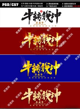 牛转钱坤书法字标题