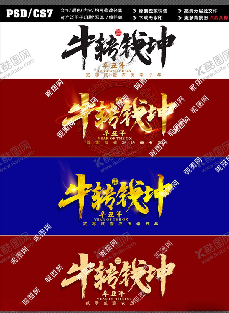 编号：68402405110332464129【酷图网】源文件下载-牛转钱坤书法字标题