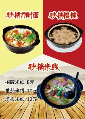 馄饨 米线  海报  店招