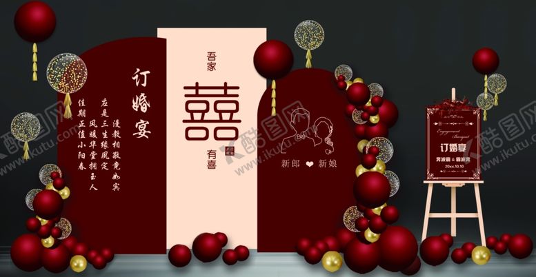 编号：27146902251014567980【酷图网】源文件下载-订婚宴展板