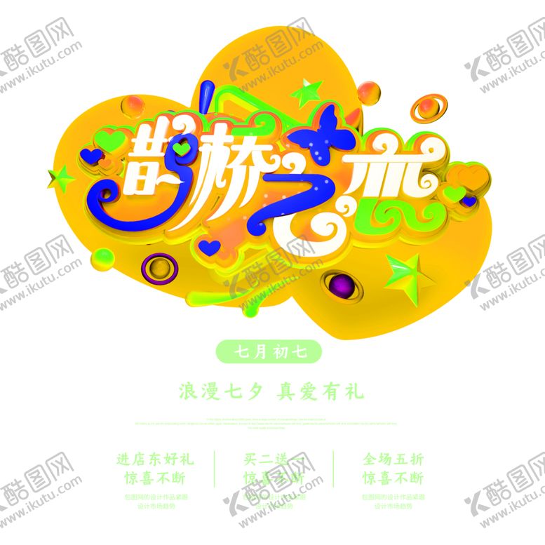 编号：39924807130906152098【酷图网】源文件下载-浪漫素材