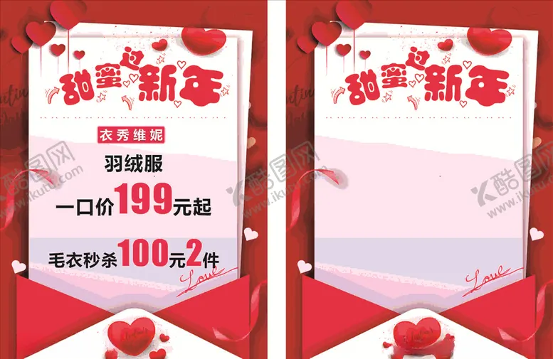 编号：15746604171800368710【酷图网】源文件下载-新年促销