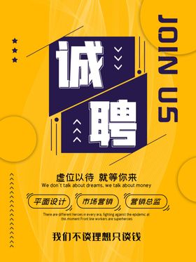 诚聘