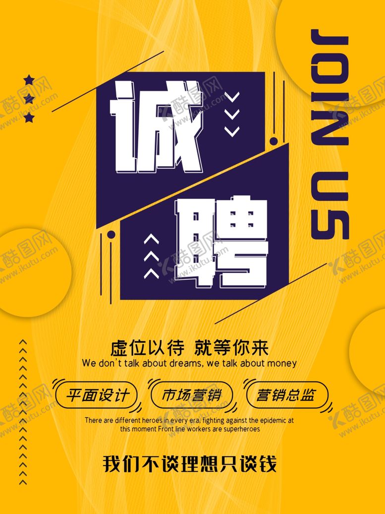 编号：59172304292225212024【酷图网】源文件下载-诚聘