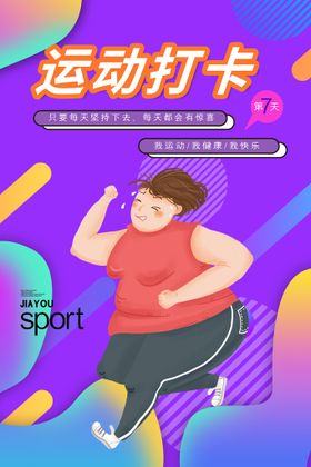 减肥海报蓝色几何运动