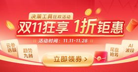 医美电商红色双11banner