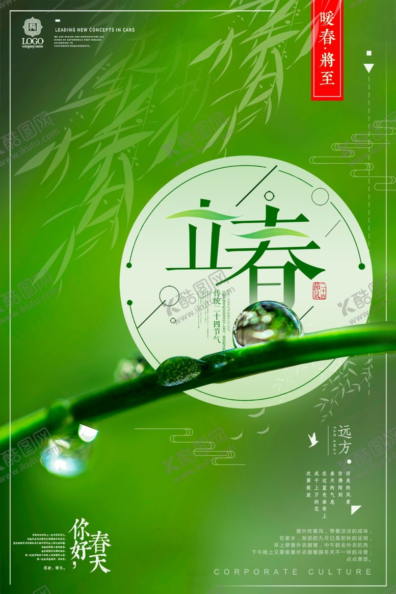 编号：83559704070035358980【酷图网】源文件下载-立春