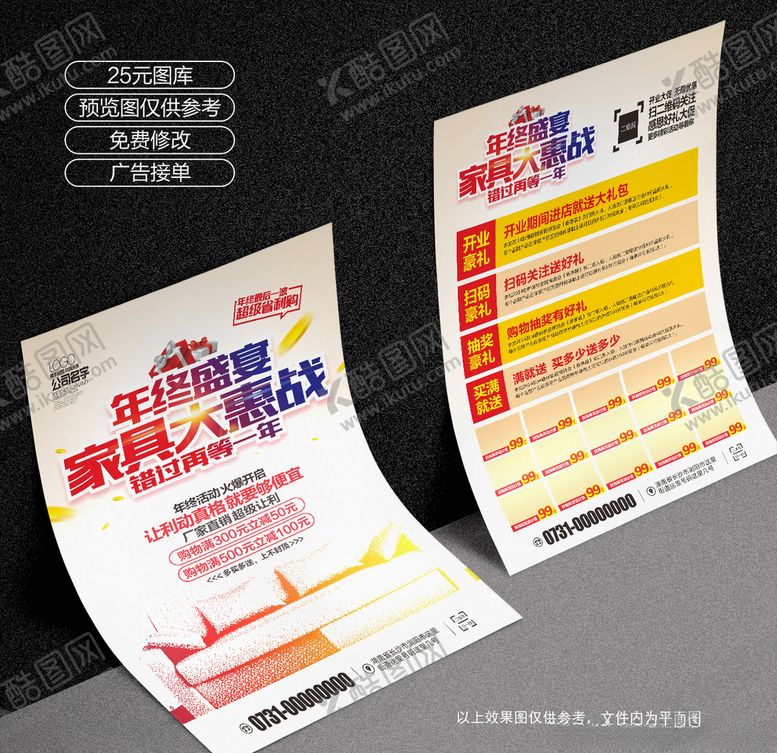 编号：26445110211400329286【酷图网】源文件下载-家具宣传单