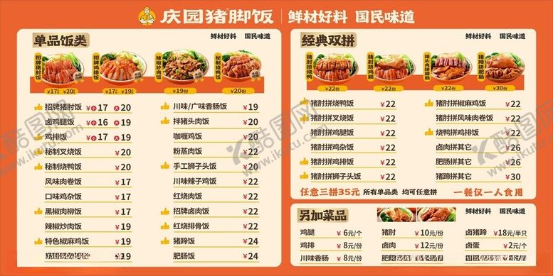 编号：12737811151718167238【酷图网】源文件下载-猪脚饭