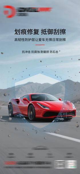 汽车隐形车衣海报