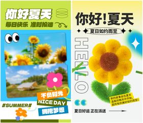 你好夏天