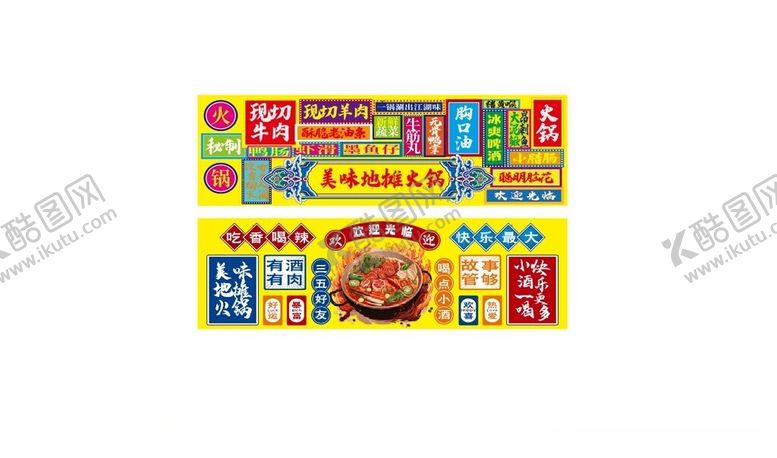 编号：15200204110037047611【酷图网】源文件下载-国潮火锅店海报