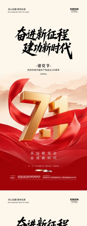 地产建党节建军节系列海报