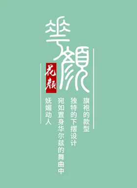 可编辑文字排版案设计配图样式日系式案风格