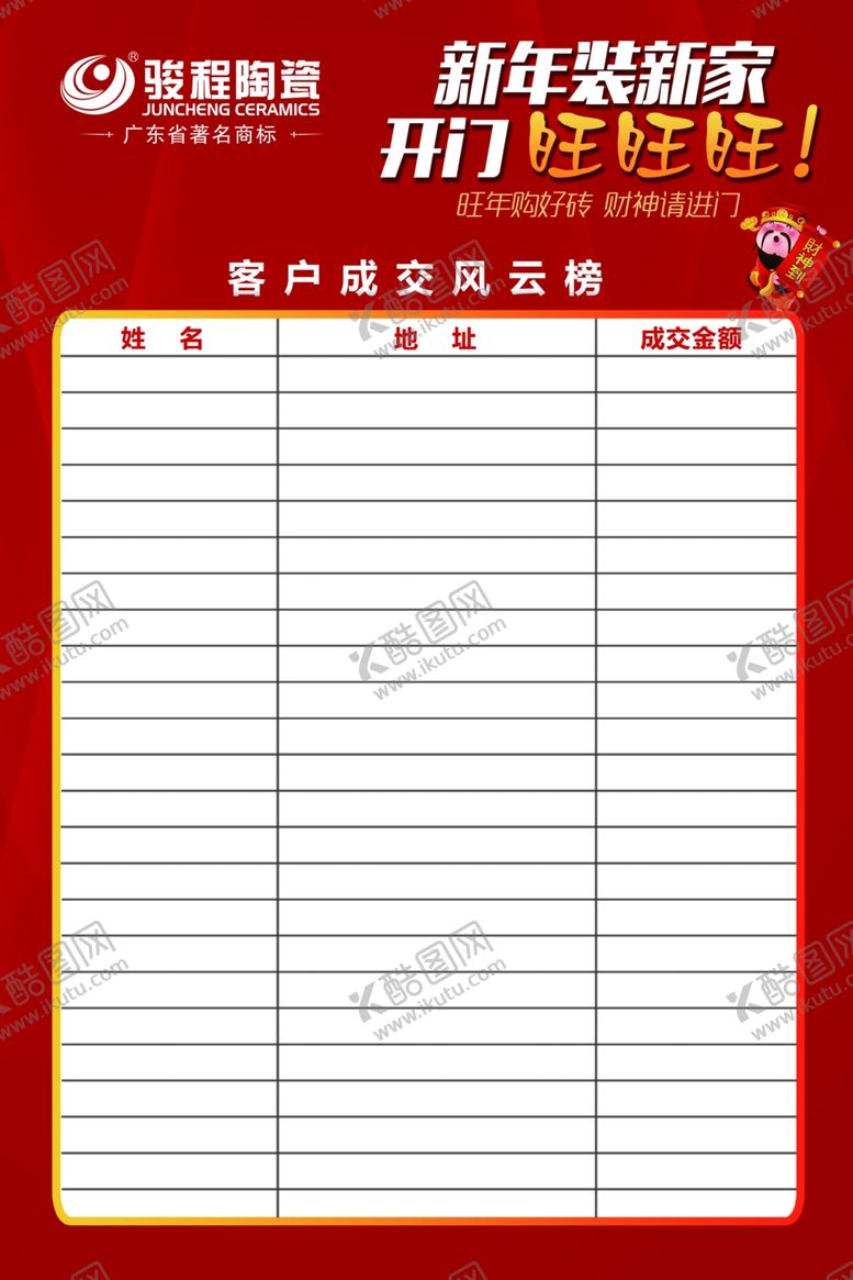 编号：54730309110604265482【酷图网】源文件下载-签单榜