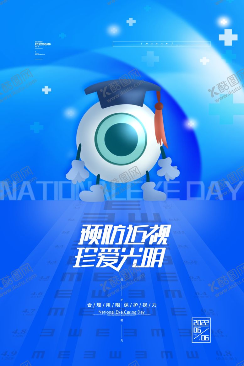 编号：22609505041217126812【酷图网】源文件下载-全国爱眼日