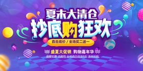 夏末清仓