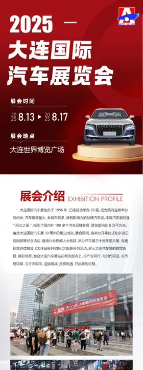 车展汽车展览红色博览会