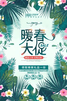 春季促销新品上市海报新品上市展板服装新品上市新品